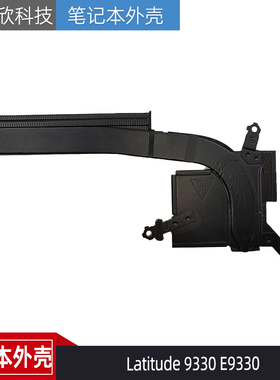 Dell 戴尔 Latitude 9330 E9330 散热片铜管 模组 散热管 0RGP9P