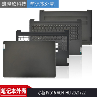 D壳 外壳 IHU A壳 C壳 ACH 2021 键盘 适用联想小新 B壳 Pro16