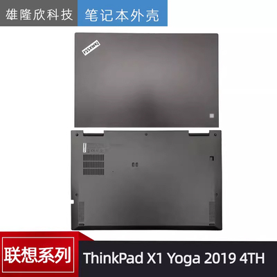 联想外壳ThinkPadX1Yoga2019