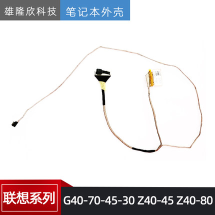 适用联想Z40-Z50-G40-G50-30-70-80-45m V1000 V2000屏线屏幕排线
