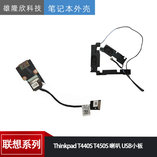 联想USB小板T440ST450S