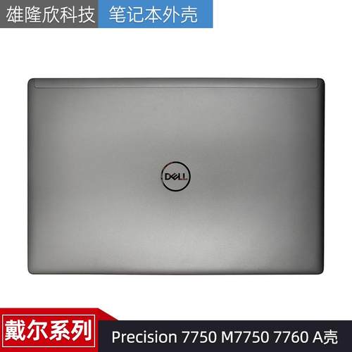 Precision7750M7750戴尔外壳