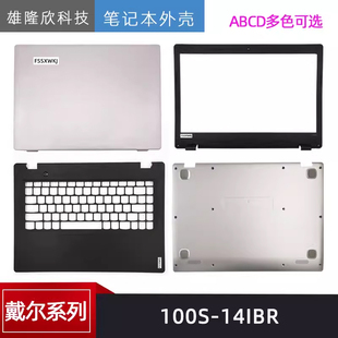 屏轴 Lenovo 联想 A壳 C壳 B壳 100S 适用于 屏线 D壳 外壳 14IBR