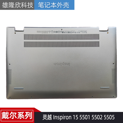 戴尔灵越15550155025505外壳