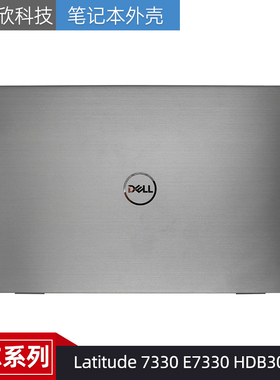 Dell戴尔 Latitude 7330 E7330 HDB30 A壳 后盖 顶屏 外壳 066T87