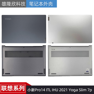 ITL IHU D壳外壳 联想 屏后盖 C壳键盘 小新Pro14 A壳 适用 2021