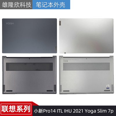 联想小新Pro14笔记本外壳