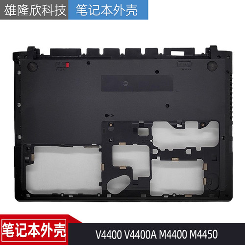 联想V4400M4400M4450外壳