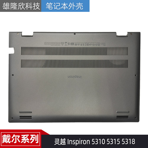 戴尔灵越531053155318外壳