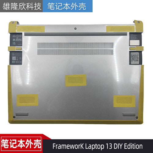 富哥FrameworKLaptop13外壳