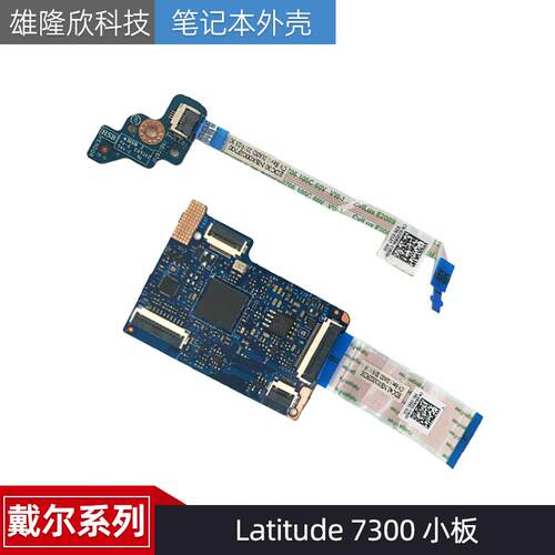 戴尔配件latitude7300键盘小板