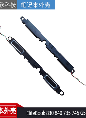 HP惠普 EliteBook 830 840 735 745 G5 G6 喇叭 扬声器LS-PS1714