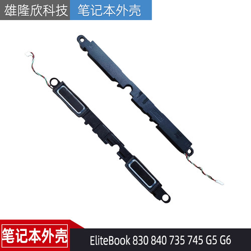 惠普830840735745G5G6喇叭