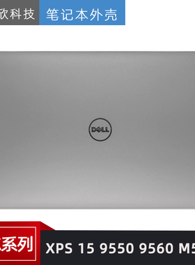 Dell/戴尔  XPS 15 9550 9560 M5110 M5520 A壳 外壳 C壳 0J83X5