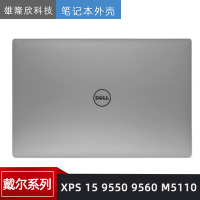 Dell/戴尔XPS1595509560A壳