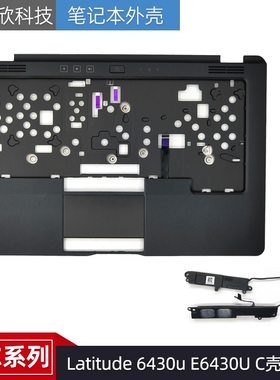 Dell/戴尔 Latitude 6430u E6430U C壳 喇叭扬声器 外壳9FG79