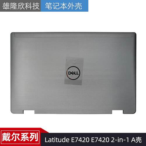 E74202-in-1LCD盖外壳戴尔