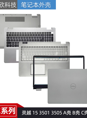 Dell戴尔Inspiron 灵越 3500 3501 3505 A壳 B壳 D壳 C壳键盘外壳
