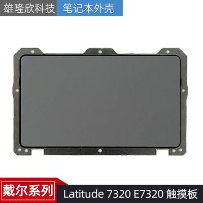 戴尔触摸板Latitude7320E7320