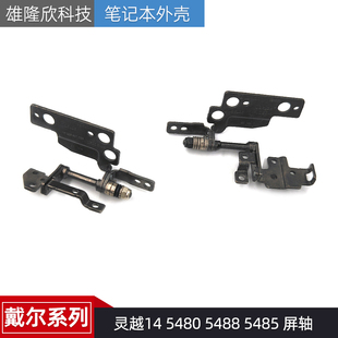 5480 灵越14 5488 5485 铰链屏幕支架 戴尔Dell 屏转轴 inspiron