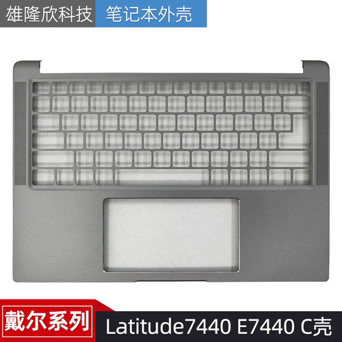 戴尔Latitude7440E7440外壳