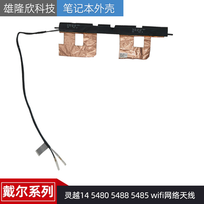 戴尔灵越14548054885485天线