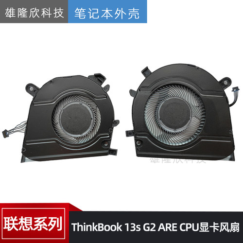 联想ThinkBook13sG2ARE风扇