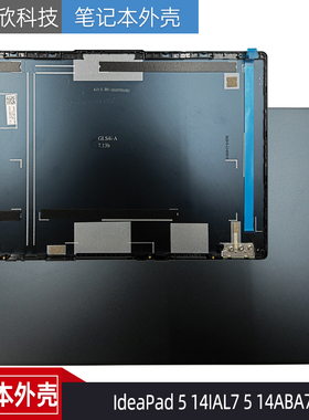 适用Lenovo联想 IdeaPad 5 14IAL7 5 14ABA7 A壳 外壳 5CB1J04429