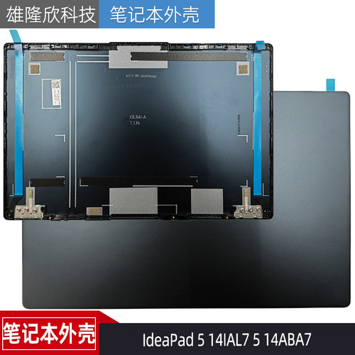 联想IdeaPad514IAL7外壳