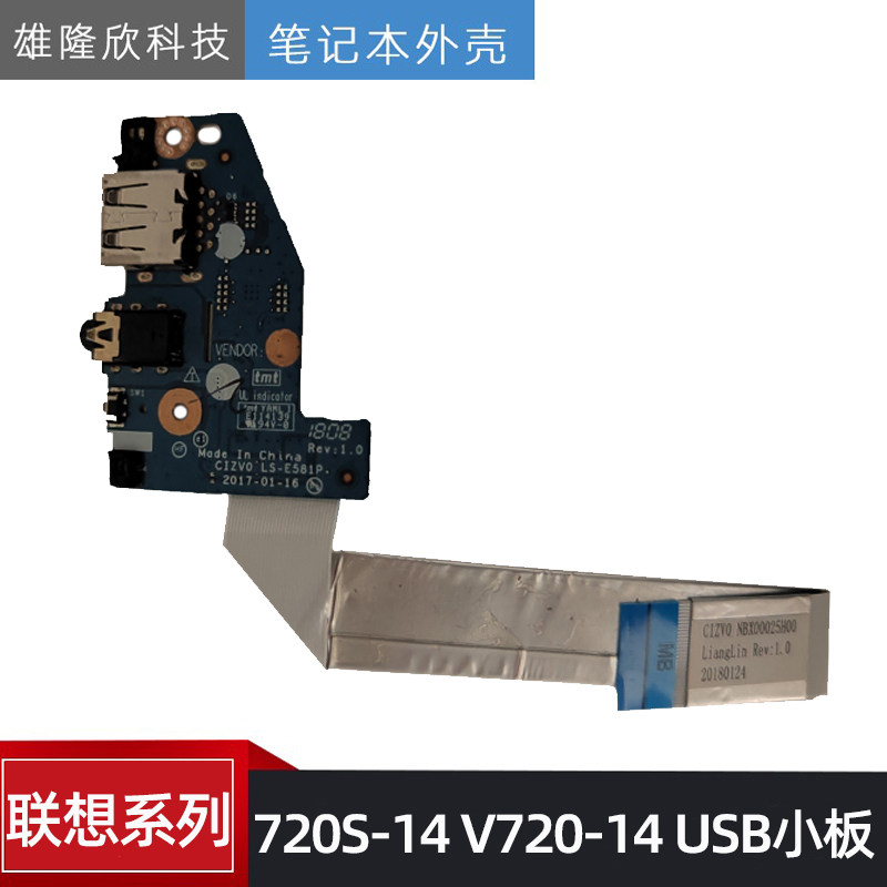 联想720S-14USB小板