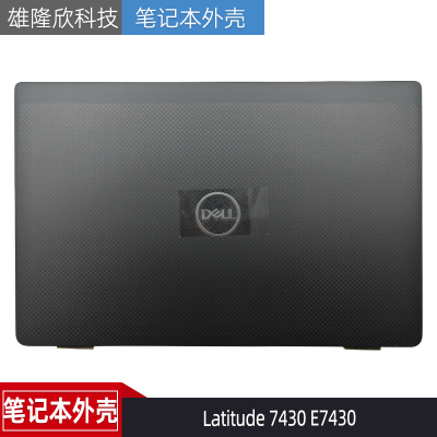 戴尔Latitude7430E7430A壳