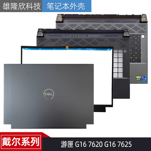 掌托 08TMKD G16 A壳 B壳 7625 游匣 7620 外壳 Dell C壳 戴尔
