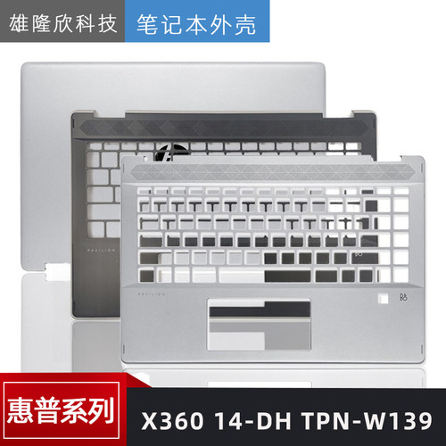 惠普X36014-DHTPN-W139A壳C壳