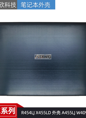 适用 Asus 华硕 R454LJ X455LD 外壳 A455LJ W409L A壳 顶盖 屏盖