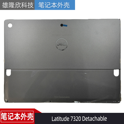 戴尔Latitude7320Detachable平板