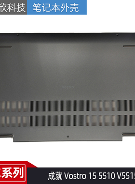 全新原装 Dell戴尔 成就 Vostro 5510 V5515 D壳 外壳 底座0KVKW8
