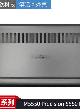 戴尔外壳M5550Precision5550