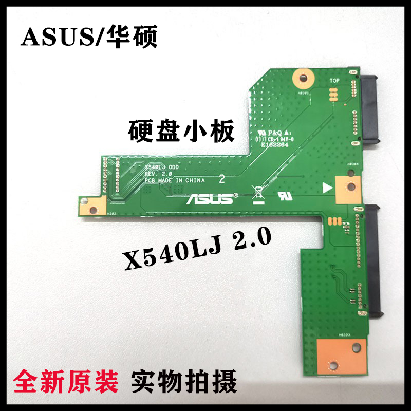 华硕X540LJ硬盘小板光驱接口小板