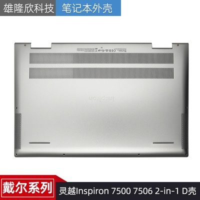 戴尔外壳灵越750075062-in-1