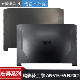 A壳 宏碁 暗影骑士 擎 Acer 外壳屏后盖 N20C1 AN515