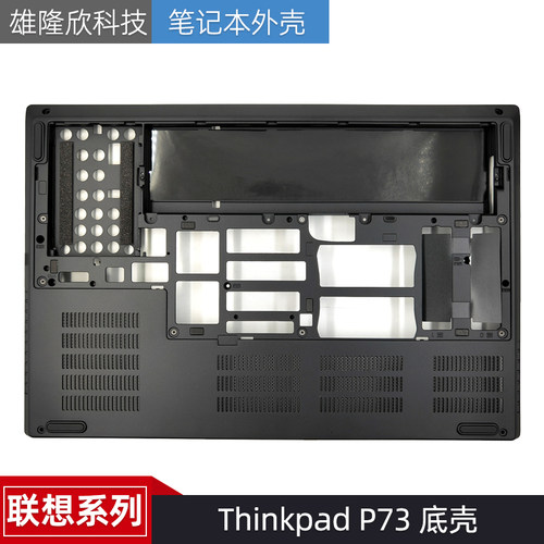 外壳联想ThinkpadP73