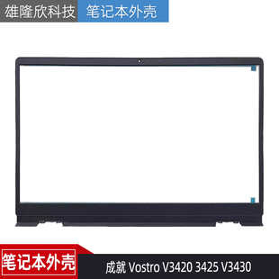 Dell戴尔 V3430 屏边框 0P7NC3 3425 外壳 V3420 Vostro 成就 B壳