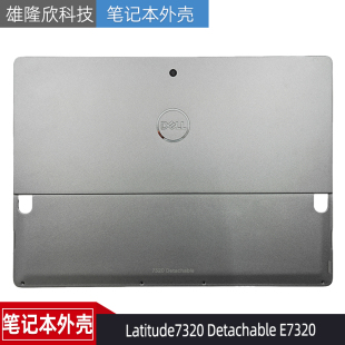 Detachable E7320 A壳 Dell 外壳 Latitude7320 平板 07TDP0 戴尔
