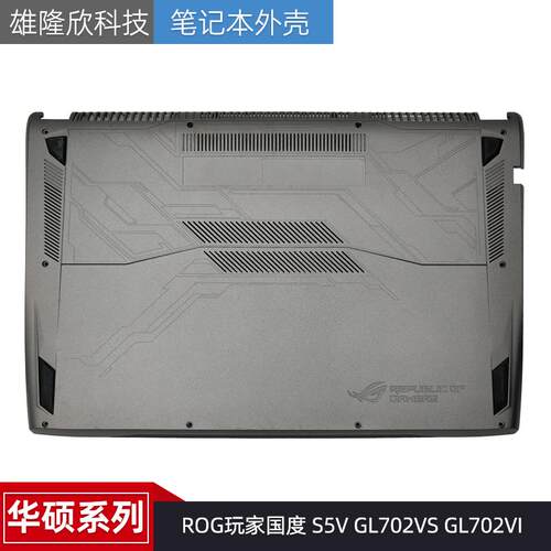华硕外壳ROG玩家国度GL702VS