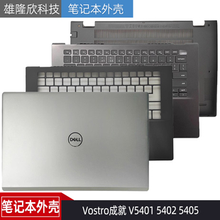 5402 5405 D壳 Vostro成就 外壳 C壳键盘 V5401 C壳 DELL戴尔 A壳