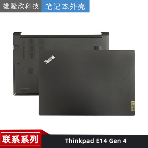 联想外壳ThinkpadE14Gen4