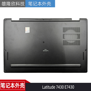 Dell戴尔Latitude 7430 E7430 D壳 外壳 底壳底座 主机下盖0F73RX
