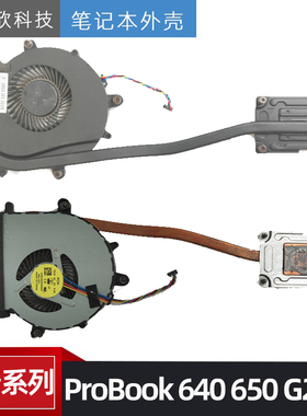 原装 HP 惠普 ProBook 640 650 G2 G3 散热模组 散热器 散热风扇