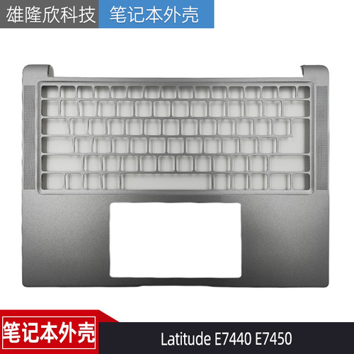 戴尔LatitudeE7440E7450外壳