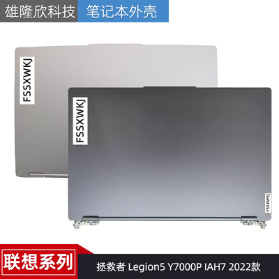 联想拯救者Y7000PIAH7外壳